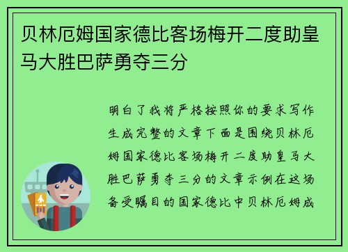 贝林厄姆国家德比客场梅开二度助皇马大胜巴萨勇夺三分