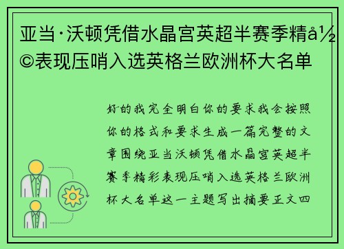 亚当·沃顿凭借水晶宫英超半赛季精彩表现压哨入选英格兰欧洲杯大名单