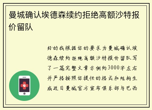 曼城确认埃德森续约拒绝高额沙特报价留队